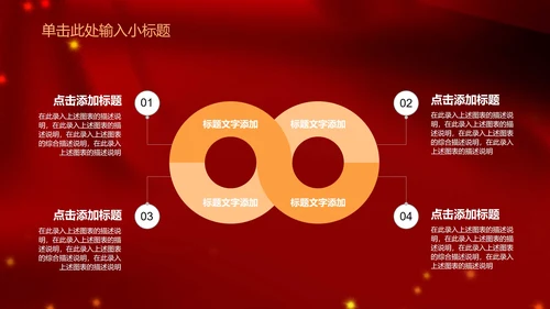 红色企业年终会PPT模板