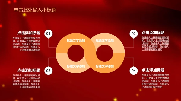 红色企业年终会PPT模板