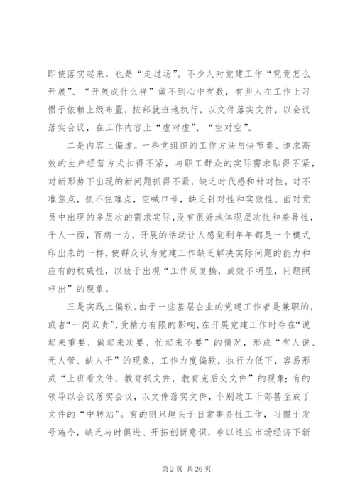 新时期加强企业党建工作的几点思考.docx