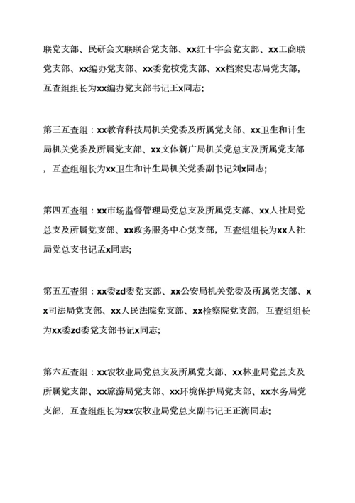 两学一做督导组工作专项方案.docx