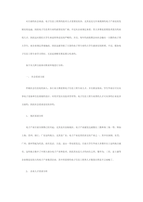 第一篇我的大学职业规划.docx