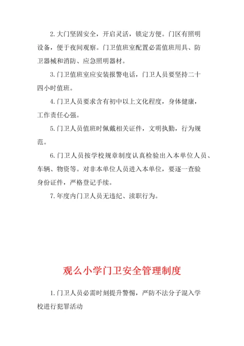 学校各种安全工作管理新规制度.docx