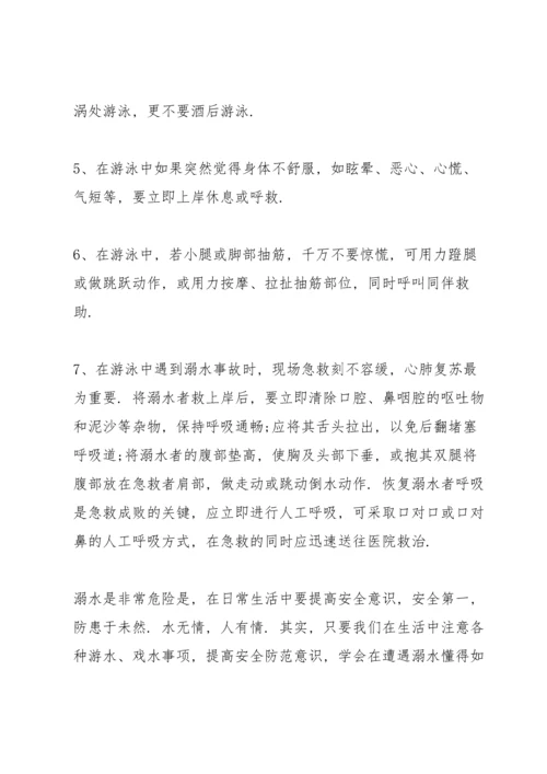 校长防溺水主题国旗下讲话.docx