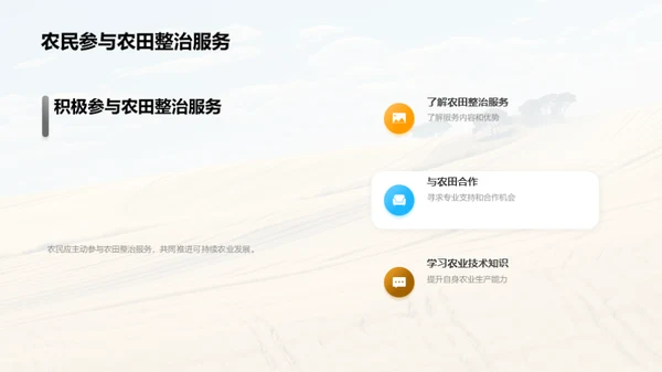 整治农田，启航新农业