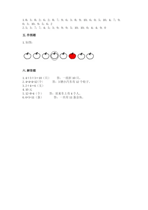 小学数学试卷一年级上册数学期末测试卷（各地真题）.docx