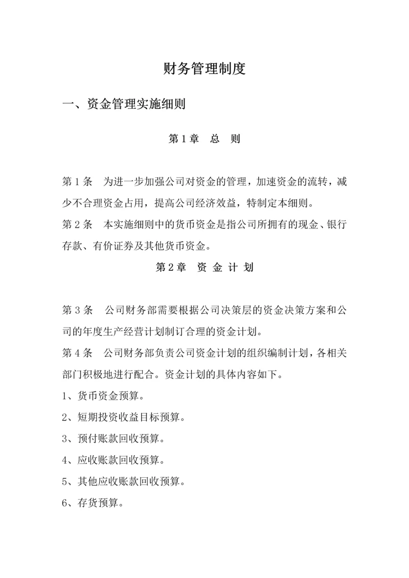 公司财务管理制度.docx