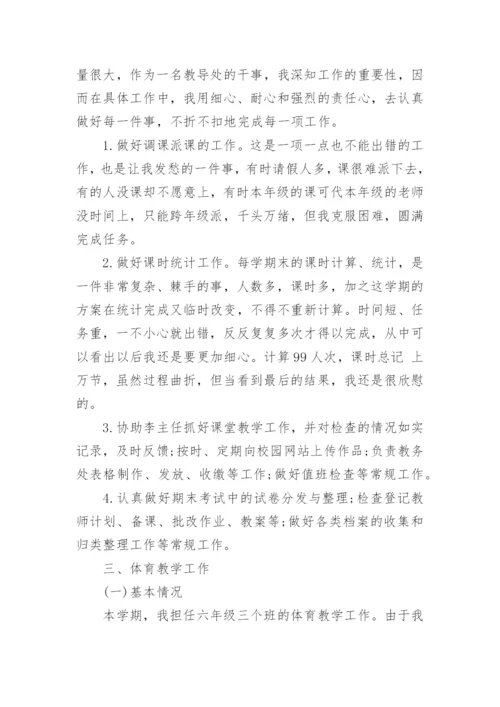 体育教师年度个人工作总结15篇范文.docx