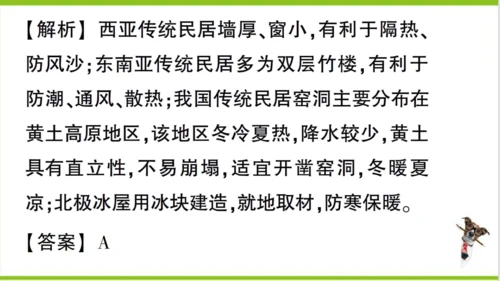 【掌控课堂-同步作业】人教版地理七(上)第四、五章知识总结 (课件版)
