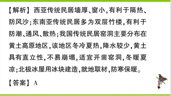 【掌控课堂-同步作业】人教版地理七(上)第四、五章知识总结 (课件版)