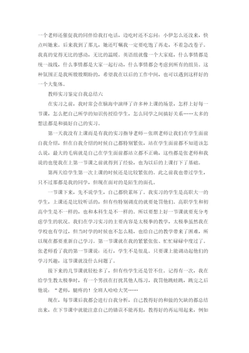 教师实习鉴定评语（十篇）.docx