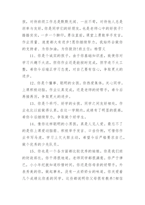 关于一年级学生评语.docx