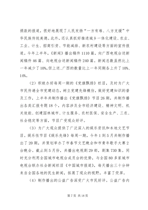 市委宣传部XX年度上半年工作总结及下半年工作计划范文.docx