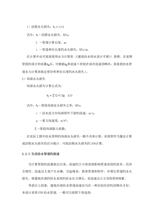 优质建筑给排水优秀毕业设计综合任务书.docx