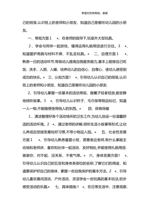 小班班级计划.docx