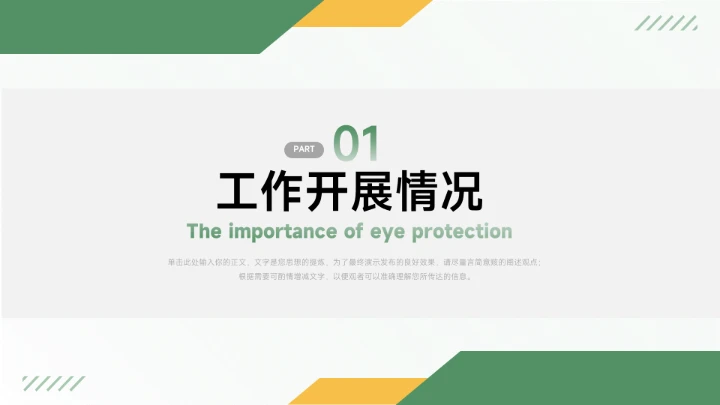 双色黄绿季度工作计划PPT模板