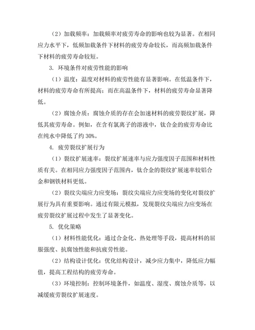 工程材料的疲劳性能研究与优化