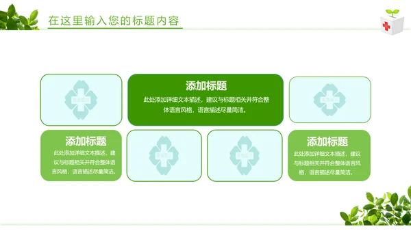 绿色清新医疗护士报告护士竞聘工作报告PPT模板