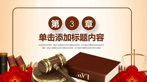 法律服务律师事务所法律法院法学PPT模板