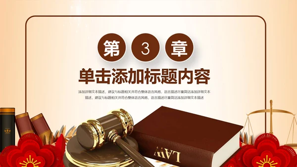 法律服务律师事务所法律法院法学PPT模板