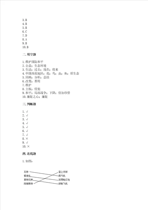 六年级下册道德与法治期末检测卷及答案参考