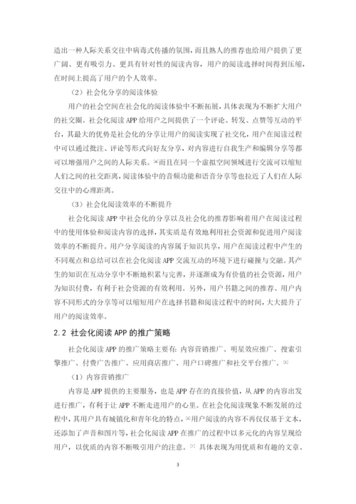 201651408031何婉嫦毕业论文.docx