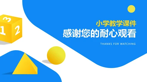 简约风蓝色几何学生数学教学PPT模板