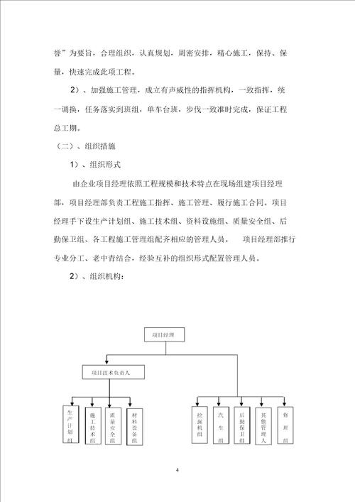 外运土石方施工方案