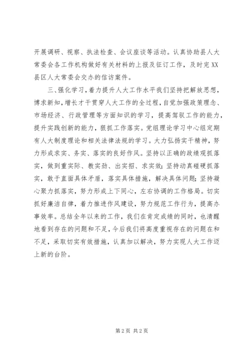 人防办人大工作总结.docx