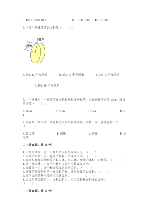 青岛版小升初数学模拟试卷（典型题）.docx