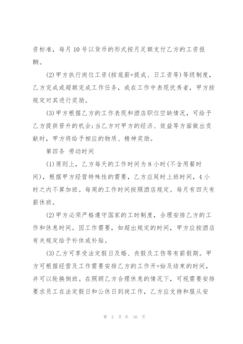 酒店员工个人劳动合同范本.docx