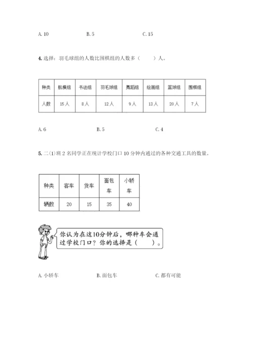 人教版二年级下册数学第一单元-数据收集整理-测试卷及答案(基础+提升).docx