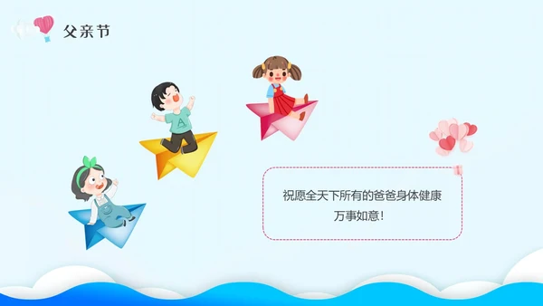 蓝色剪纸插画幼儿园父亲节节日主题班会父亲节主题班会PPT
