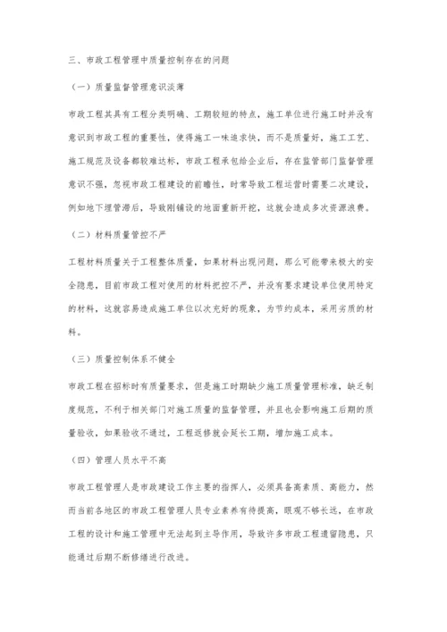 市政工程管理中的质量控制孙佳宁.docx