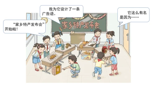 三下7 请到我的家乡来 第二课时 课件（78张PPT）含答疑