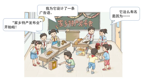 三下7 请到我的家乡来 第二课时 课件（78张PPT）含答疑