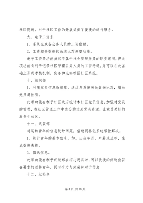 学院路需求调研报告.docx