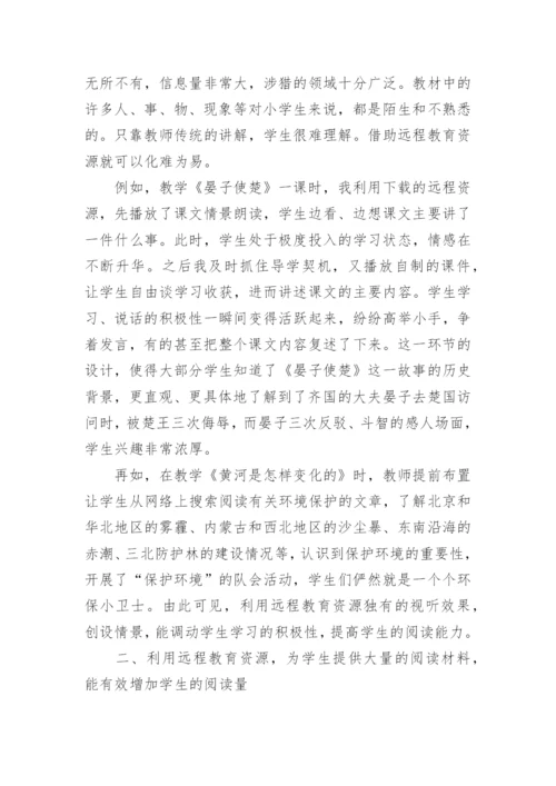 远程教育教学论文.docx