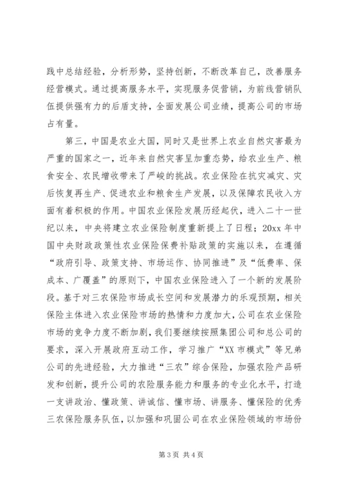 基层管理者培训心得 (2).docx