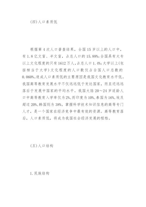 我国人口问题的可持续性发展论文.docx