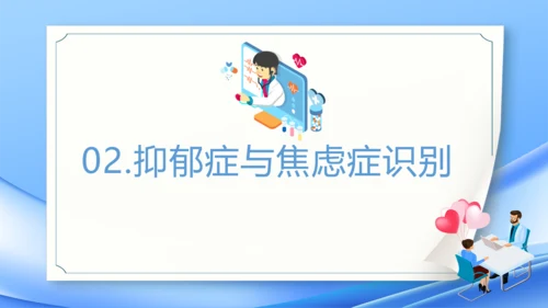 神经内科焦虑症精神病PPT模板