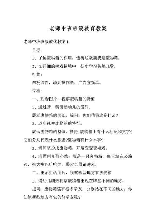 老师中班班级教育教案