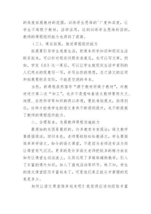 合理取舍提高教师的课程能力论文.docx