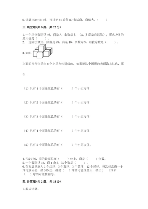 苏教版数学四年级上册期末卷附完整答案（精选题）.docx