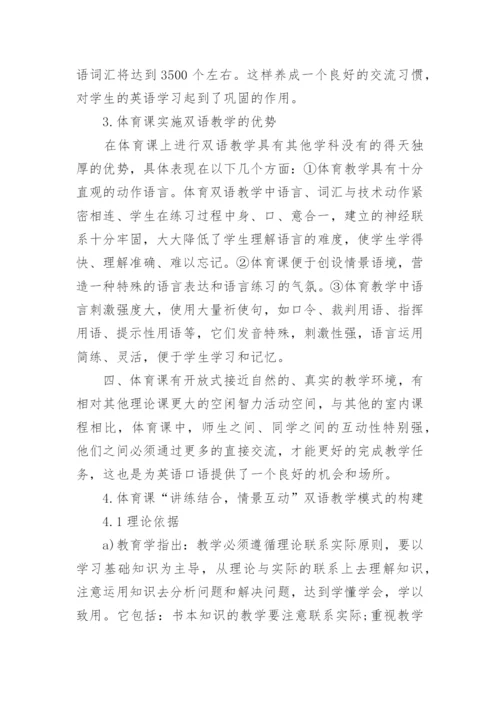 大学体育教学论文.docx