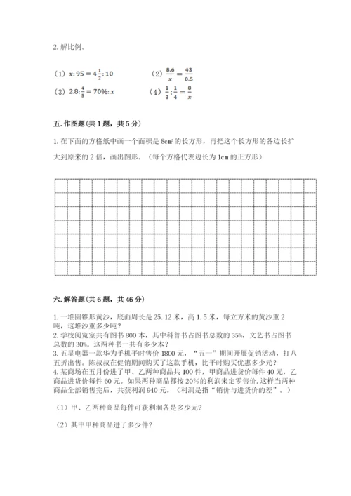冀教版六年级下册数学 期末检测卷附参考答案【突破训练】.docx