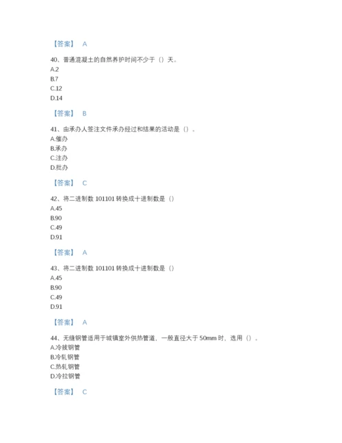 2022年国家资料员之资料员基础知识提升试题库含精品答案.docx
