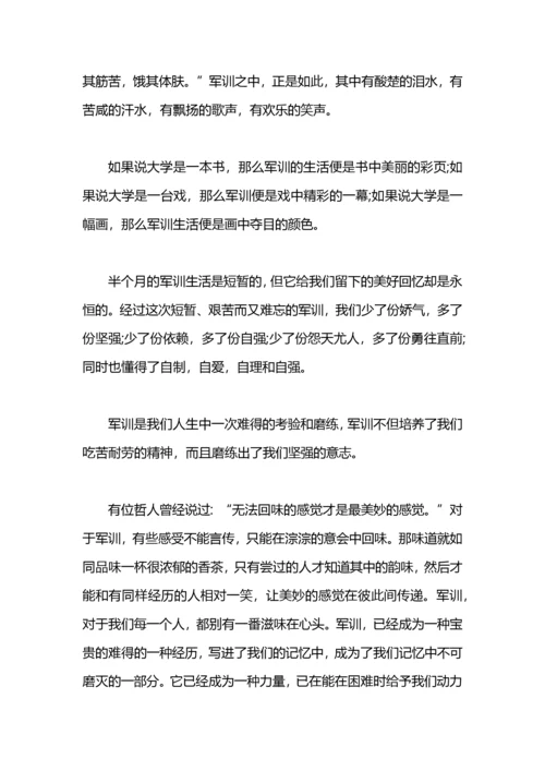 军训心得体会：细品军训之苦.docx