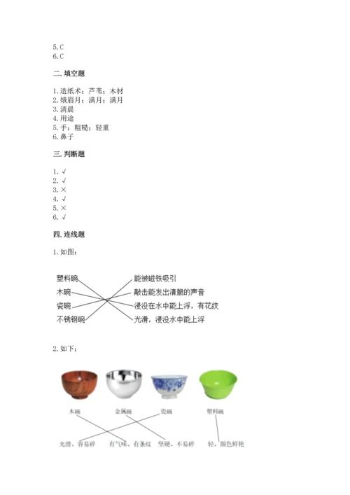 教科版科学二年级上册《期末测试卷》精品（突破训练）.docx