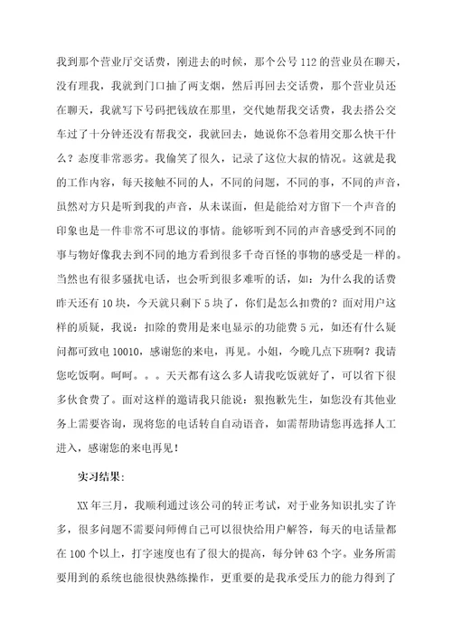 联通实习工作总结