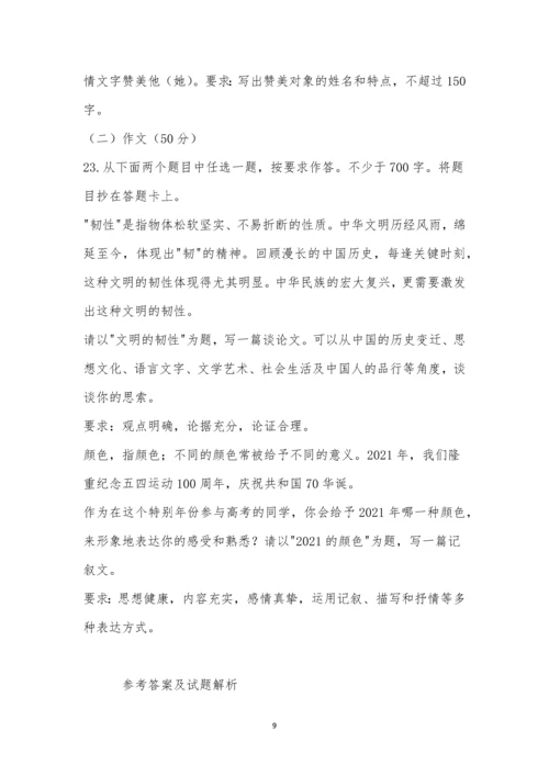 2021年北京高考语文真题及参考答案.docx